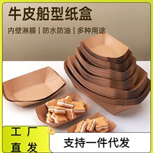 一次性盘子纸盘牛皮纸打包盒野餐烧烤露营薯条鸡米花炸鸡餐盒餐盘