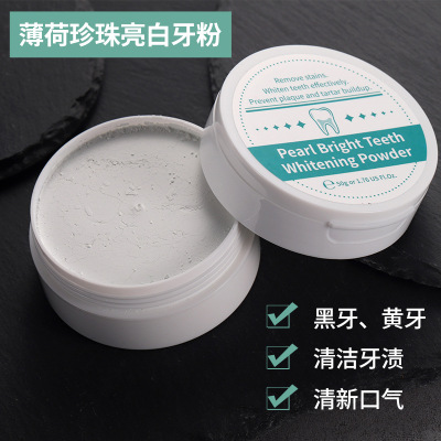 跨境貨源 薄荷珍珠牙粉洗牙粉50g亮白潔牙粉廠家批發Teeth Powder