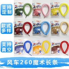風車風船260マジックロングストリップ2g DIY編み込み型クリエイティブ単色越境配布風船卸売