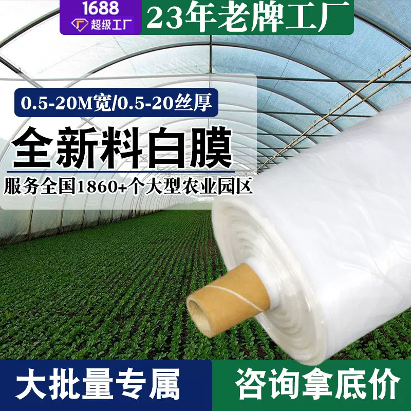 大棚塑料膜农用筒膜pe防水大棚膜生产批发农膜透明塑料布防雨薄膜