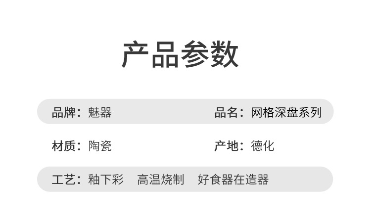 网格深盘系列_13.jpg