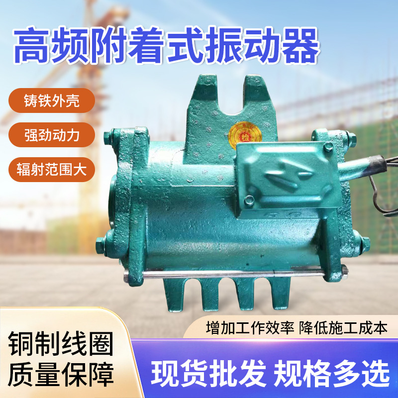 源头货源T梁路桥附着式高频振动器ZF75-150 1.5KW2.2KW高频控制器