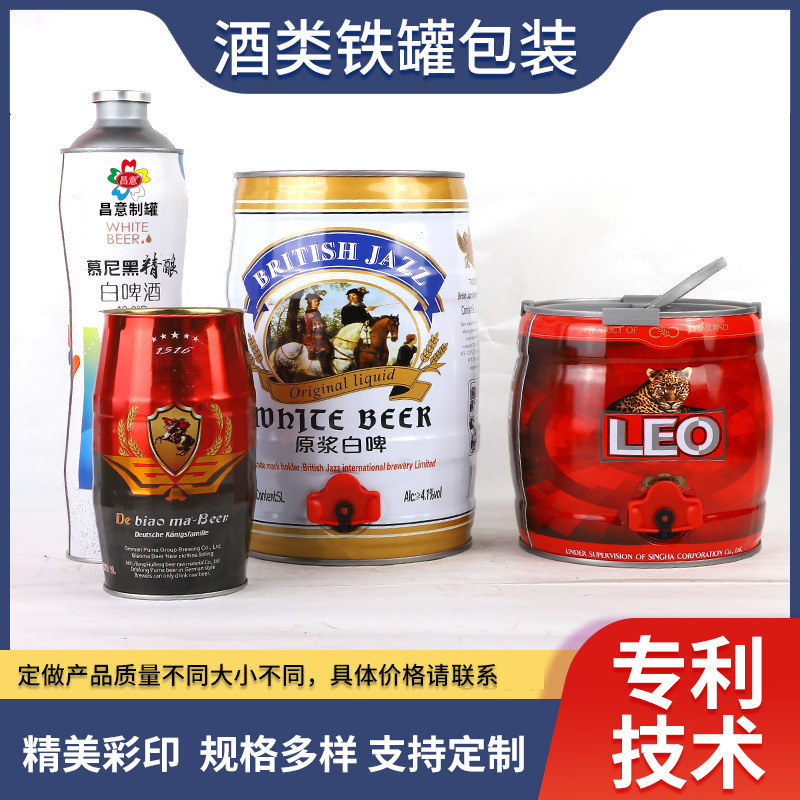 制作5L腰鼓异形啤酒铁桶 马口铁750ml散酒铁罐多规格酒类金属包装