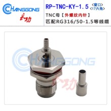 RPTNC-C-KY-1.5�_����TNCĸ�^���ݼy����_������50-1.5�����OTNC