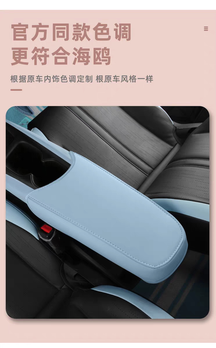 Armrest Box Pad for BYD Seagull, Thin, Dedicated