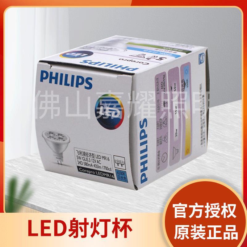 飞利浦经济型LED灯杯 MR163W 5W射灯 灯头GU5.3 商场酒店