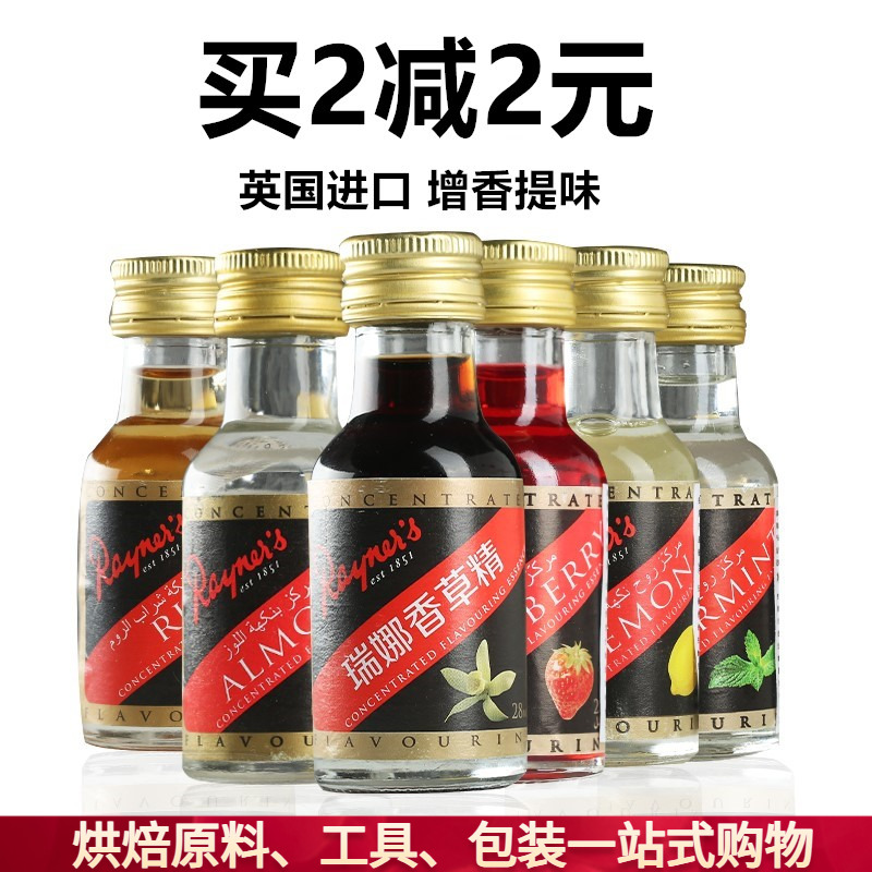瑞娜香草精28ml英进口香草荚油 食用面包戚风蛋糕增香烘焙原料