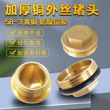 加厚铜外丝堵头 管堵头 外丝闷头  外丝管帽 水管闷头