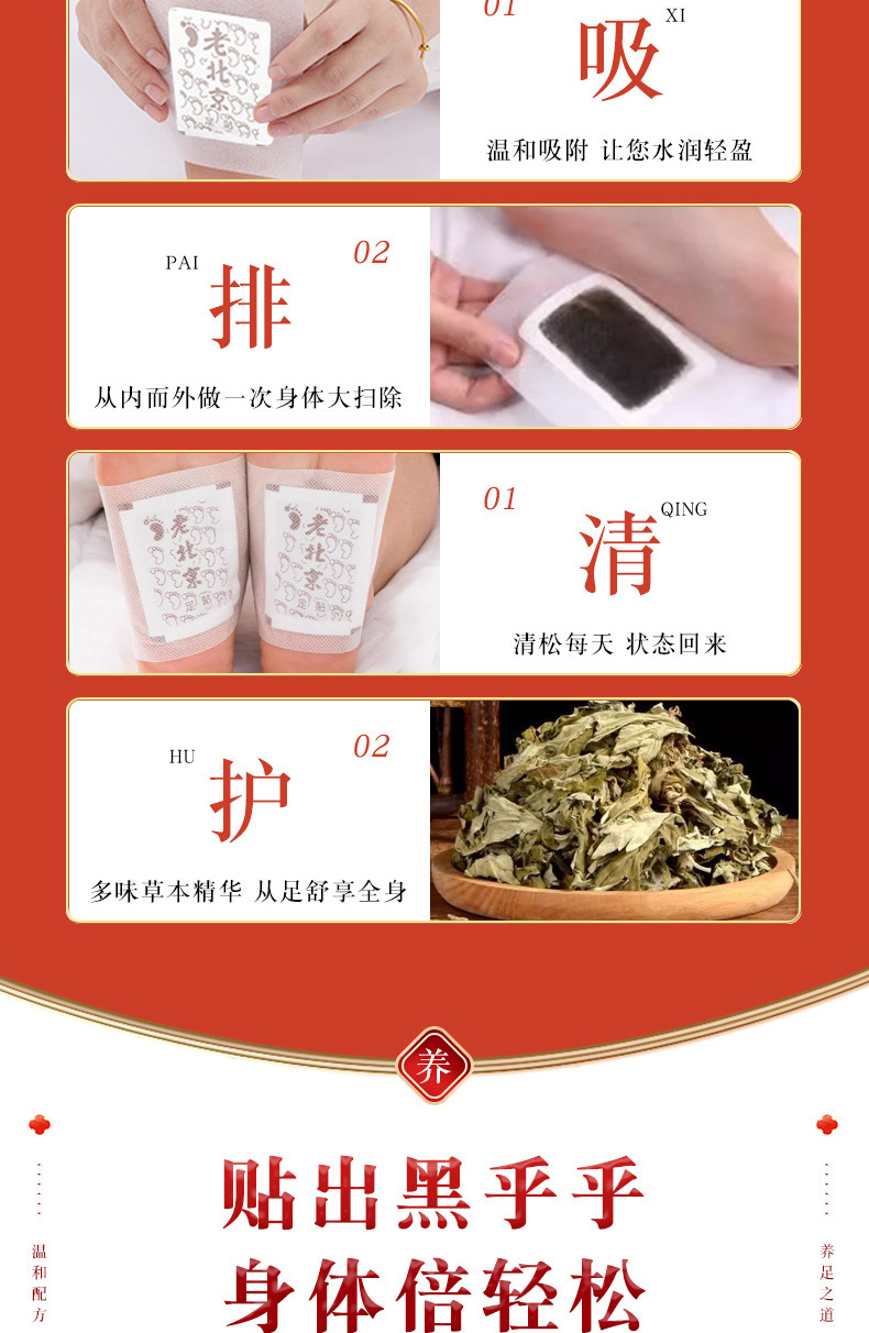 Old Beijing Foot Patches with Mugwort and Bamboo Vinegar 30 Patches per Box for Foot Care quality and texture