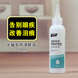 Cat village head pet eye drops dog and cat tear removal clean eye moisturizing eye tears cat and dog tear removal 120ml