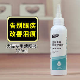 猫村长宠物滴眼液犬猫去泪痕洁眼滋润眼睛流泪猫狗狗去泪痕120ml