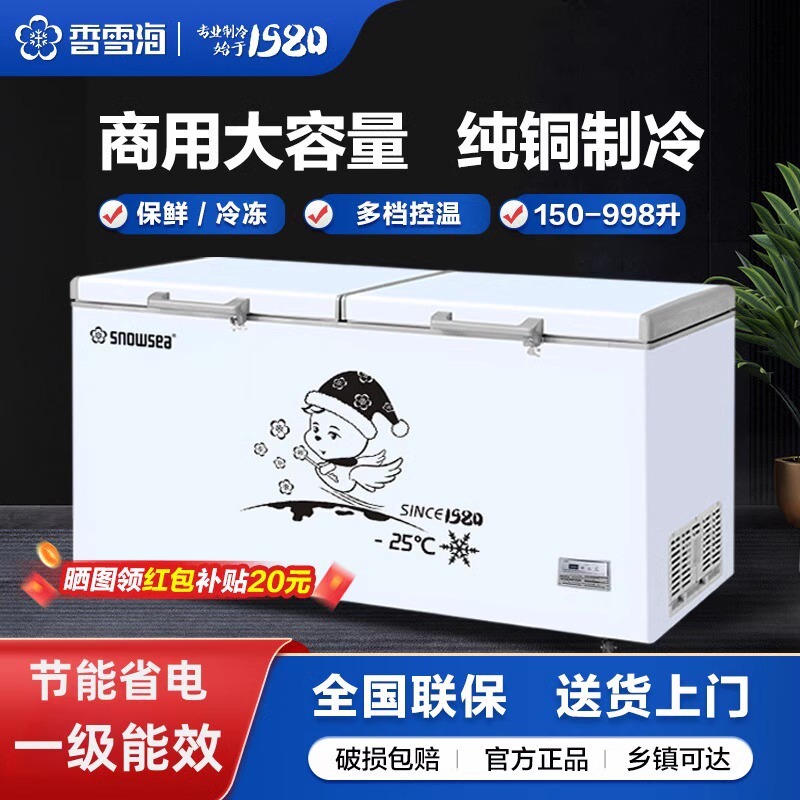 Xiangxuehai's New Large-Scale Commercial Refrigerated and Frozen Single and Double Temperature Large-Capacity Horizontal Freezer Freezer First-Class Energy Efficiency