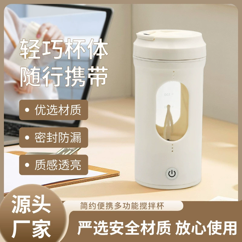 Автоматическая чашка для смешивания, цельная чашка для кофе из пищевых материалов, чашка для соевого молока, перезаряжаемая чашка для протеинового порошка, чашка-шейкер