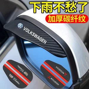 Factory Direct Sales Rainproof Rearview Mirror Rain Shield Universal Thickened Carbon Fiber Pattern Car Rain Shield Car Supplies