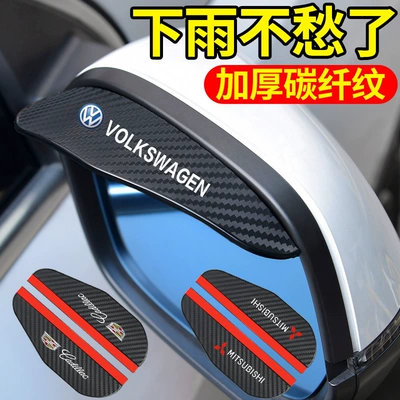 Factory Direct Sales Rainproof Rearview Mirror Rain Shield Universal Thickened Carbon Fiber Pattern Car Rain Shield Car Supplies