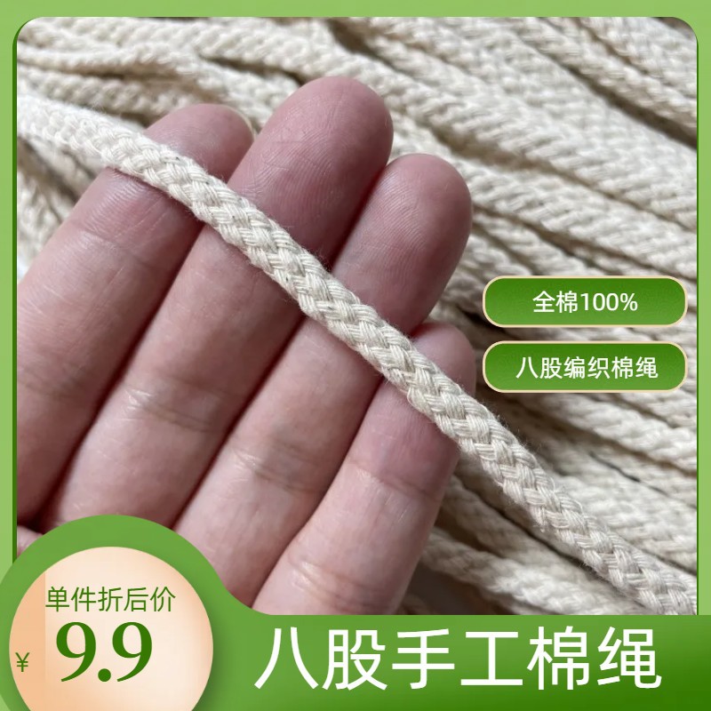 米白八股编织全棉绳环保幼儿园手工编织DIY束口袋棉绳抽绳装饰绑