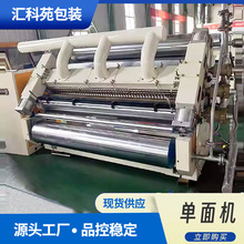 定制瓦楞纸板单面机工业复合纸板生产线三五七层复合线纸板单面机
