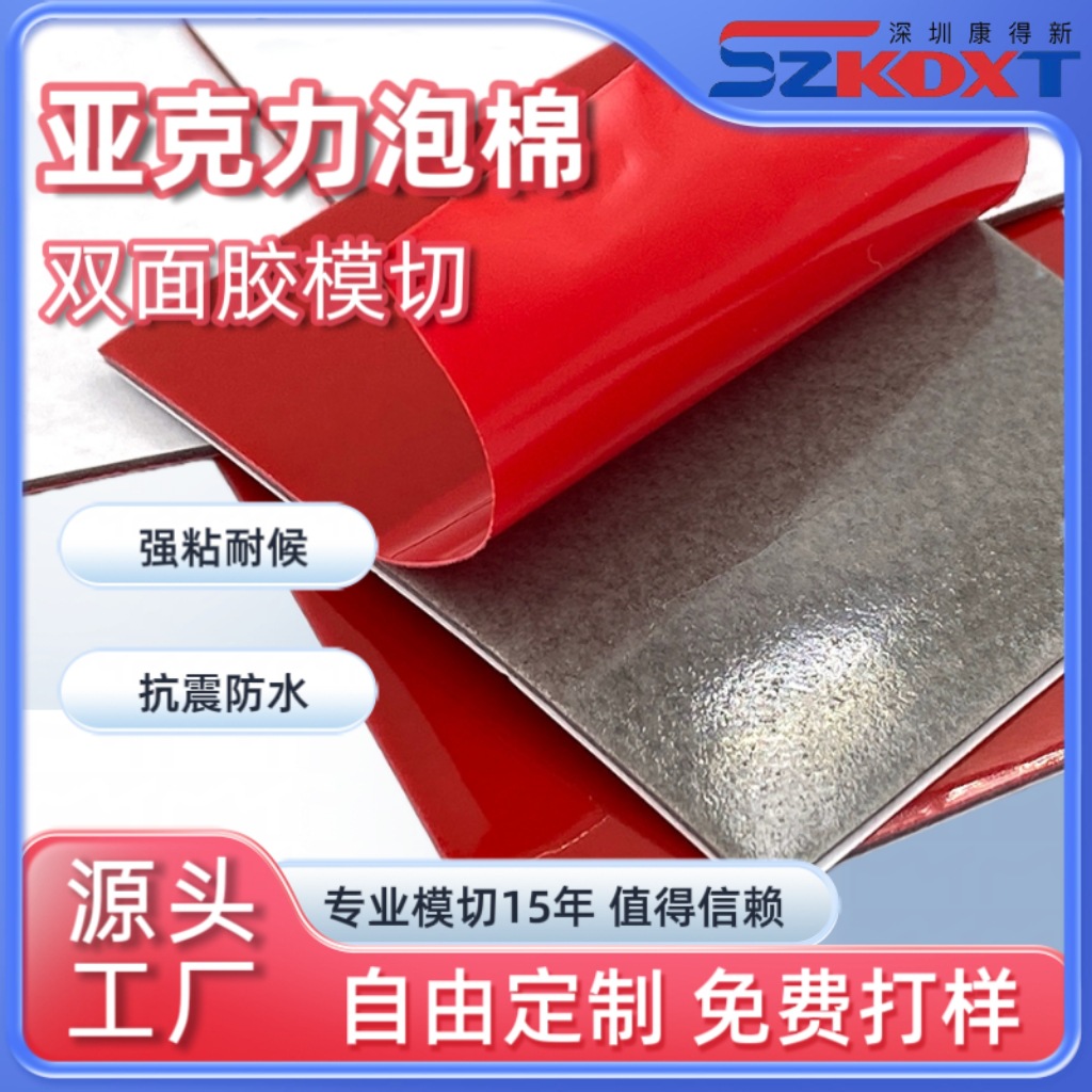 灰色亚克力泡棉双面胶 丙烯酸泡棉双面胶 异形亚克力双面压敏胶