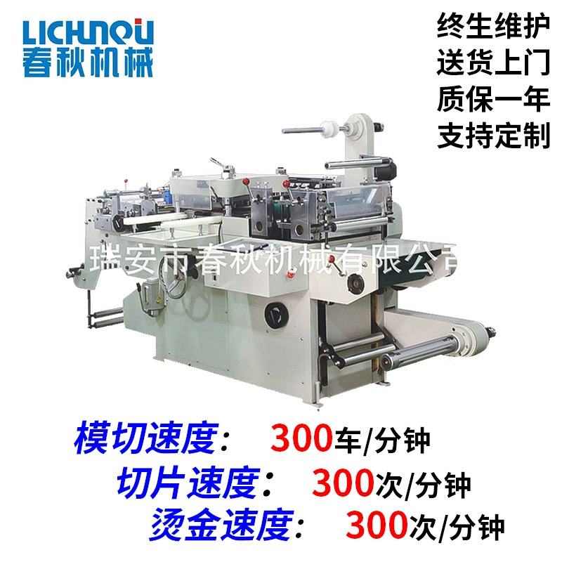 Заводская поставка 320 Автоматическая высекальная машина для высечки клея автоматическая машина для непрерывной высечки клея