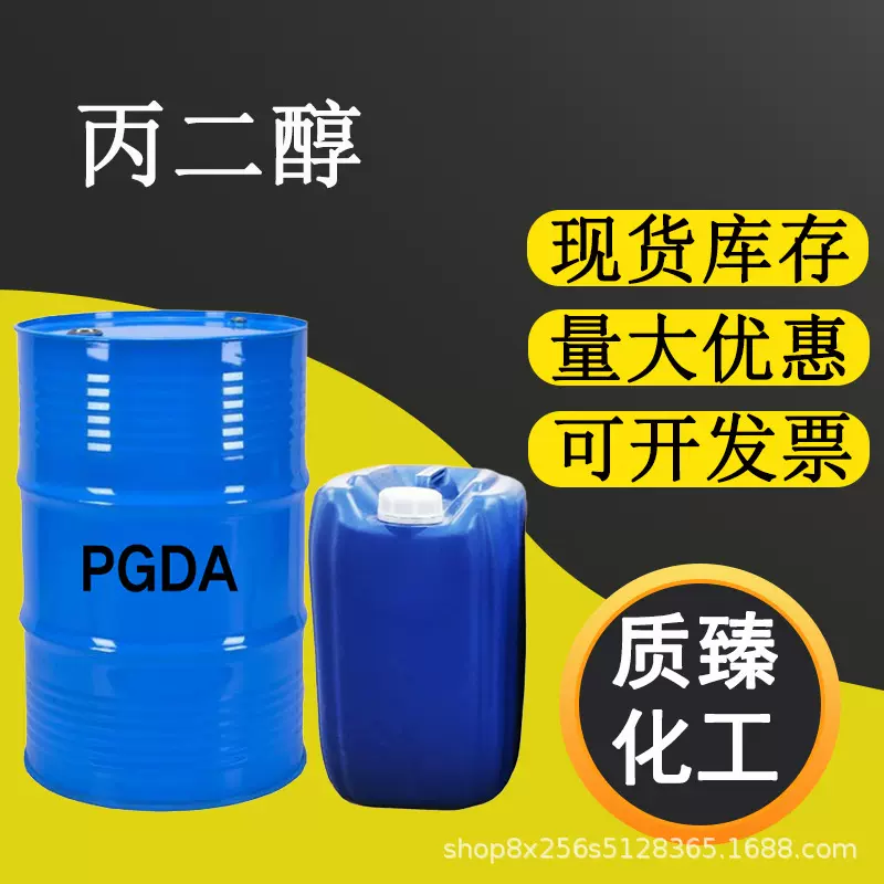 现货供应PGDA丙二醇工业级二乙酸酯丙二醇二醋酸酯溶剂高含量99