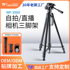 伟峰WT-3560微单反数码相机三脚架 摄像机云台三角架直播手机支架