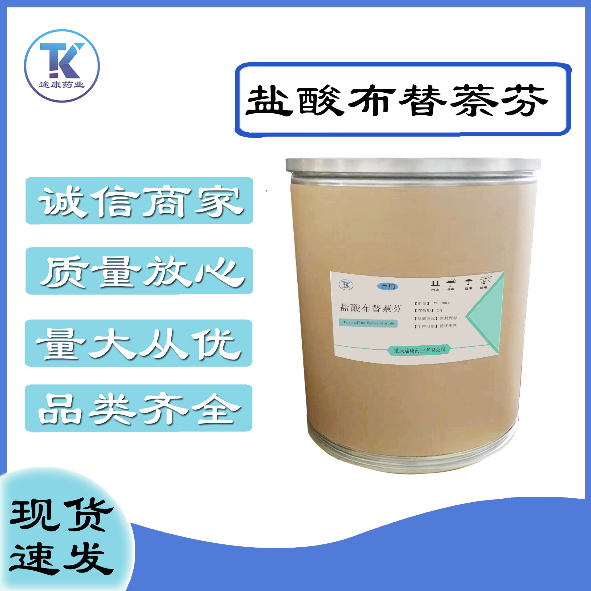 现货供应盐酸布替萘芬 现货供应 盐酸布替萘酚101827-46-7