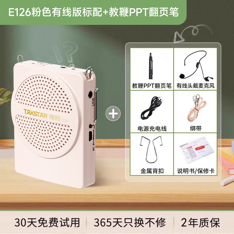 得胜e126小蜜蜂扩音器教师上课无线麦克风德胜讲课喇叭扬声器其他|undefined