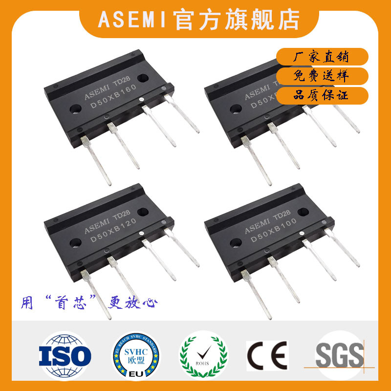 D50XB160,D50XB120,D50XB100,D50XB80,单排大功率扁桥ASEMI整流桥