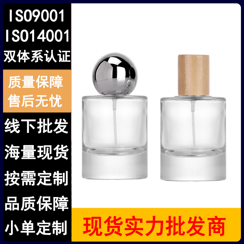 香水瓶子裸瓶圆柱形卡口玻璃香水瓶按压喷雾瓶透明50ml香水分装瓶