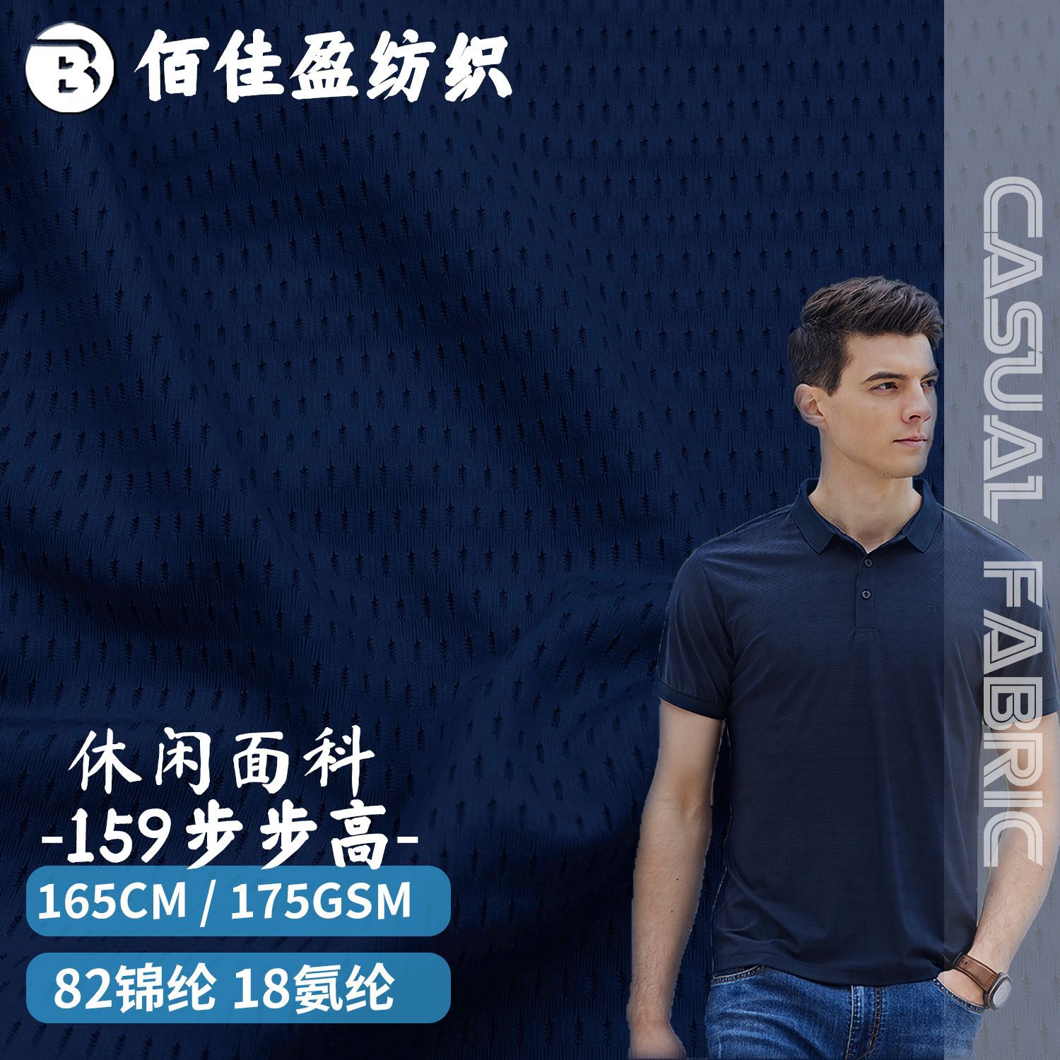 步步高175G 锦纶网眼提花速干四面弹 防晒衣运动休闲裤装面料