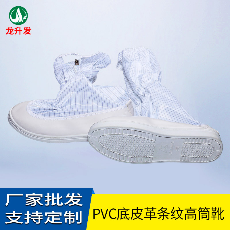 批发防静电高筒无尘鞋防静电条纹pvc底高筒鞋防静电条纹高筒靴