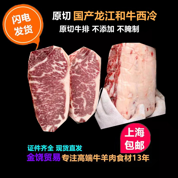 國産和牛龍江和牛西冷牛排 冷凍牛外脊整條起現貨直接發