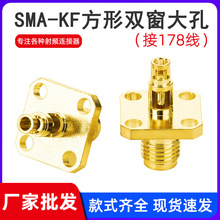 同轴连接器SMA-KF方形四孔双窗大孔接178线SMA外螺内孔母头接线头