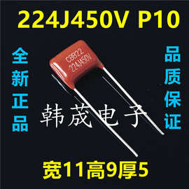 CBB22聚丙烯薄膜电容器 224J450V 224K 0.22uF 220nF 脚距10/15mm