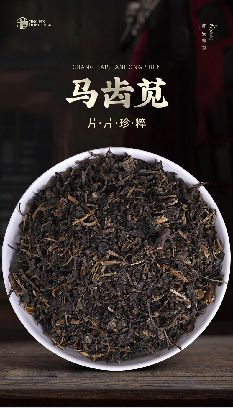 Ma Chi Xian (Portulaca oleracea) — Wild Dried Purslane Herb, Sulfur-Free, 500g overview