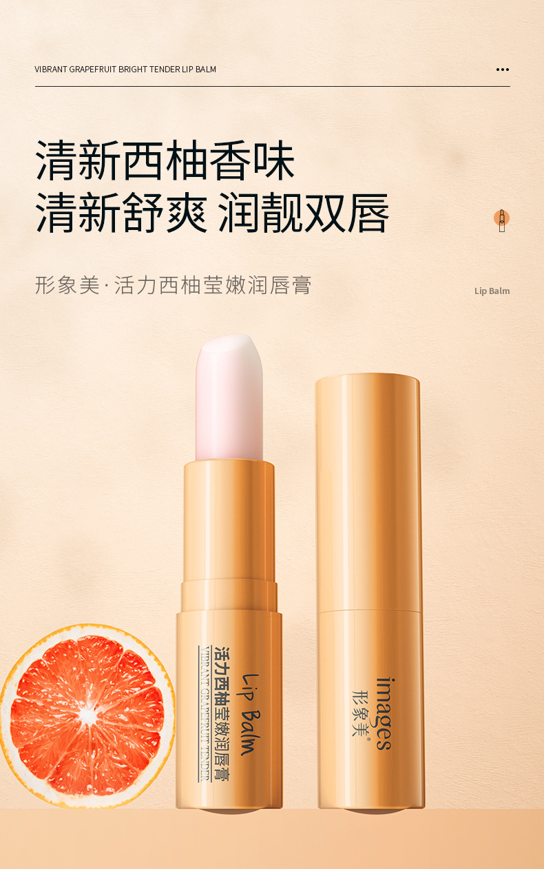 24778-形象美活力西柚莹嫩润唇膏_01