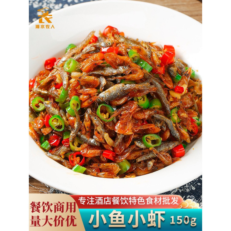 小鱼小虾150g小鱼虾鱼仔小鱼干淡水虾色半成品小炒湘菜食材银鱼