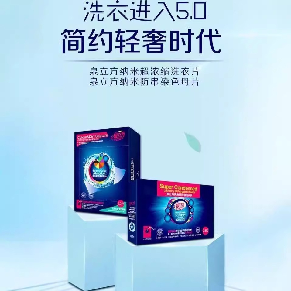 正品新日期泉立方色母片 防串染色吸色片 超浓缩洗衣片一件代发