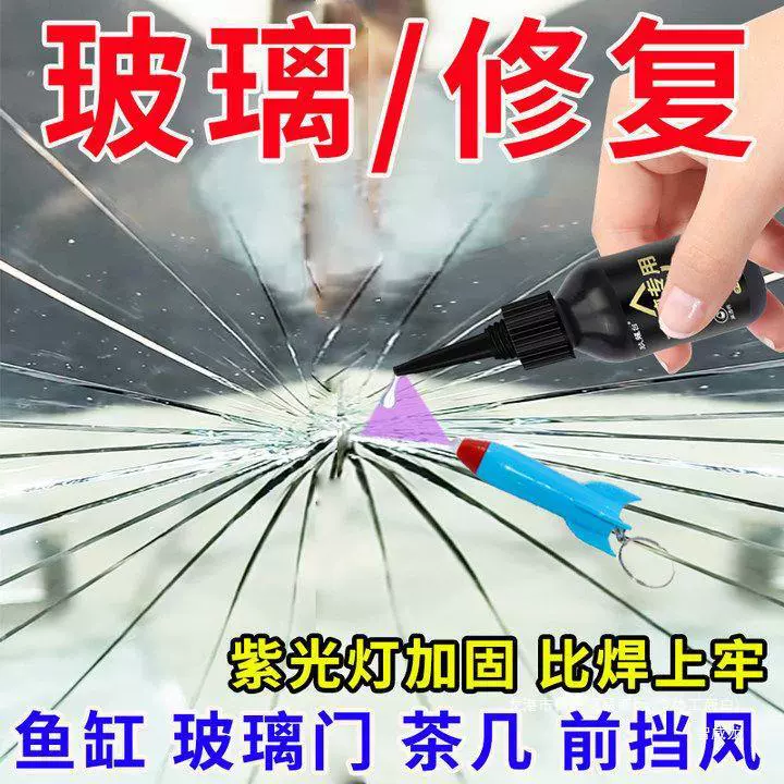 [Ремонт без следов] Специальный безтенный клей для стекла для ремонта без следов, ремонт трещин на лобовом стекле, клей для стекла