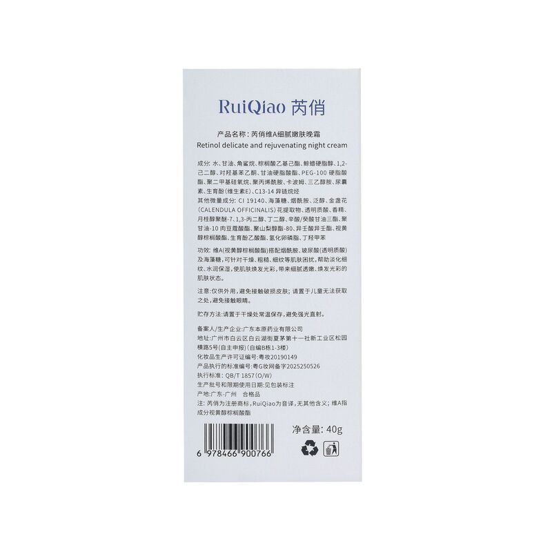 RuiQiao芮俏维A细腻嫩肤晚霜缓解肌肤干燥修护面霜滋润补水保湿|undefined
