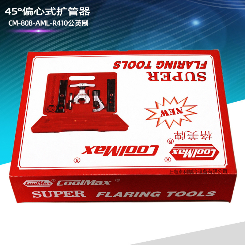 CoolMax台湾格美CM-808-AML-R410公英制扩喇叭口45°偏心式扩管器