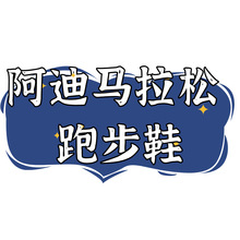 莆田高品质阿迪马拉松男款户外缓震跑步鞋女网面透气休闲运动鞋