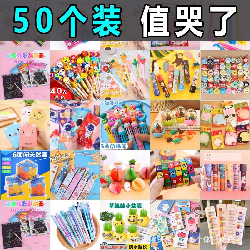 小学生奖励小礼品实用小奖品文具儿童盲盒盲袋全班节日毕业礼物