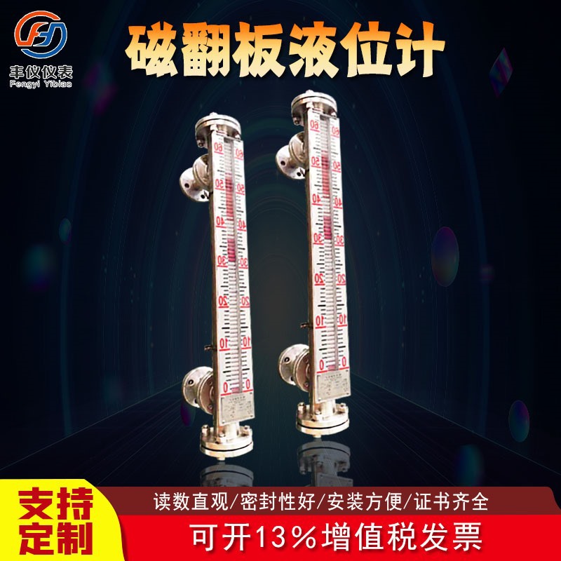 厂家供应磁性液位计/磁翻柱液位计/带4-20mDN80侧装磁偶液位仪