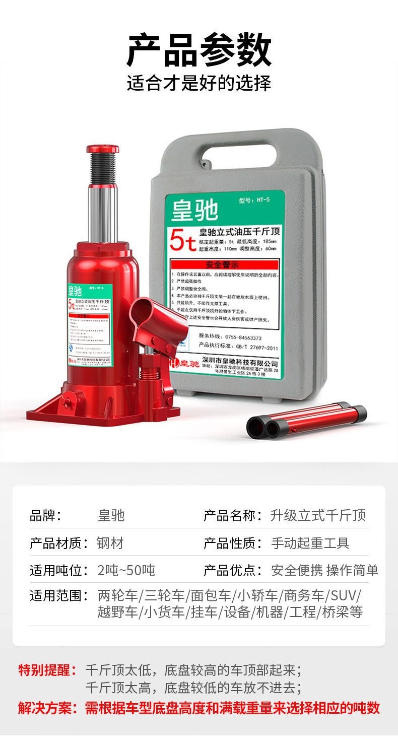 Huangchi National Standard Vertical Hydraulic 0kg Jack for Cars, Off-Road Vehicles, and Vans Tire Changing Tool, On-Vehicle Oil Pressure 0kg Jack