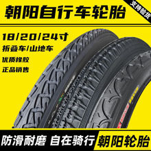 朝阳自行车折叠车轮胎18/20x1.75/1.95山地24x1.50内外胎20/24寸