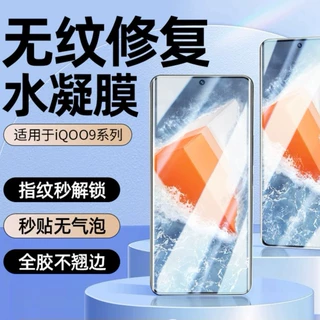 适用于vivoiqoo9水凝膜iqoo9pro手机膜全屏软膜vivo贴膜高清防摔