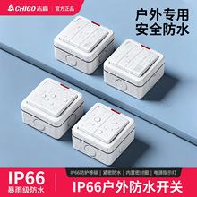 志高户外防水开关盒按钮室外工业电源防雨单开双控面板墙壁明装盒