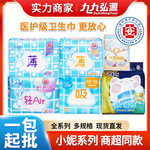 医护级小妮卫生巾棉柔日用夜用日夜组合套装姨妈巾周期装