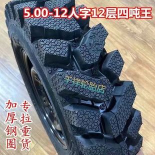 Tianfu 5.00-12 cross-country overbearing tricycle herringman mud road anti-skid tire thickened inner and outer tire steel ring set